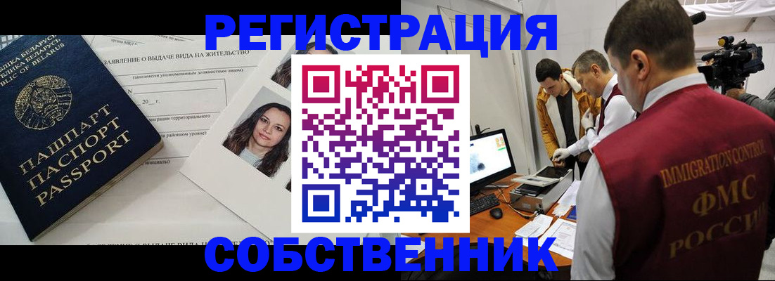 прописка поиск в Минусинске