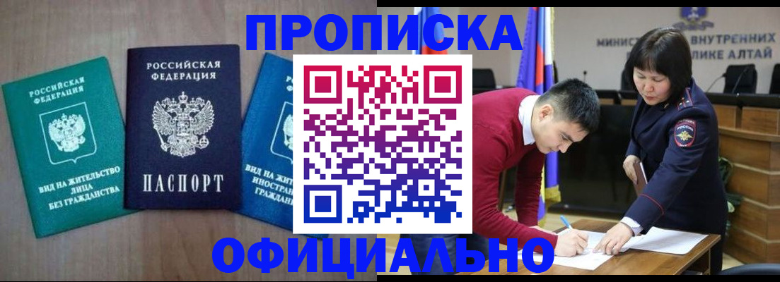 временная регистрация купить в Минусинске